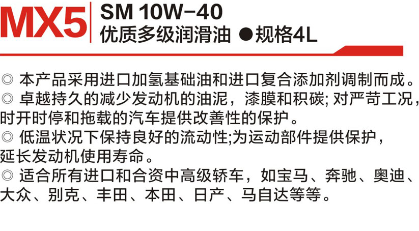 优质多级润滑leyu乐鱼(中国)官方网站 SM10W-40  MX5-2.jpg
