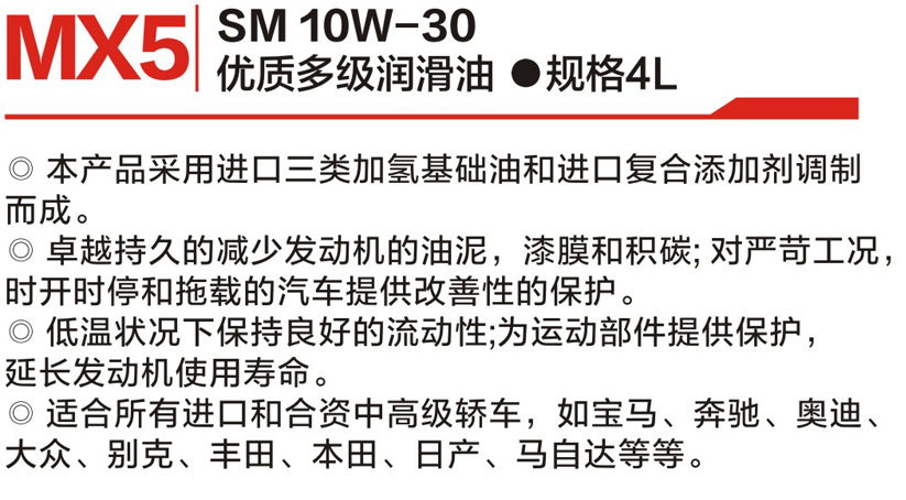 优质多级润滑leyu乐鱼(中国)官方网站 SM10W-30  MX5-2.jpg