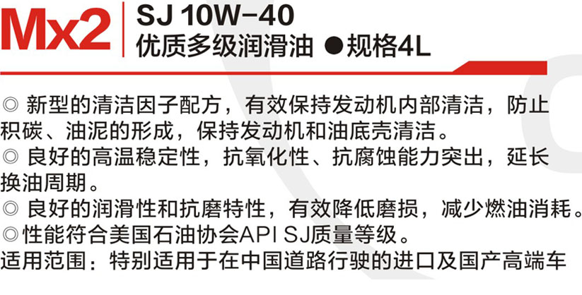 优质多级润滑leyu乐鱼(中国)官方网站 SJ 10W-40 MX2-2.jpg