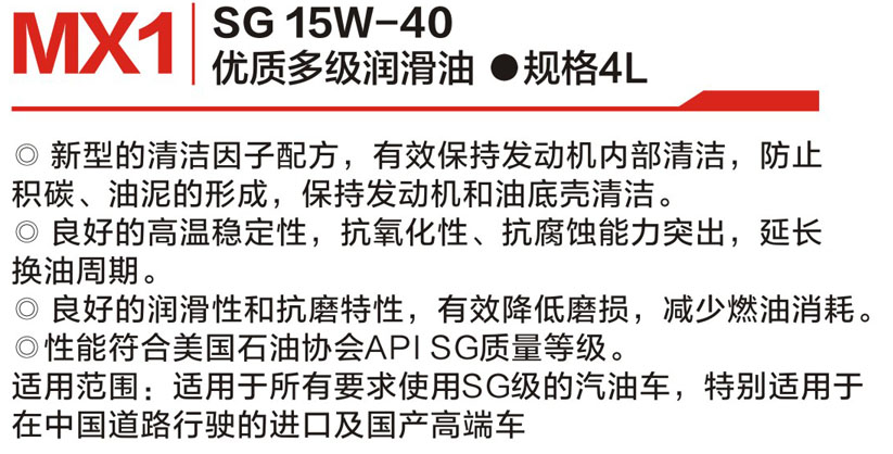 优质多级润滑leyu乐鱼(中国)官方网站 SG 15W-40 MX1-2.jpg