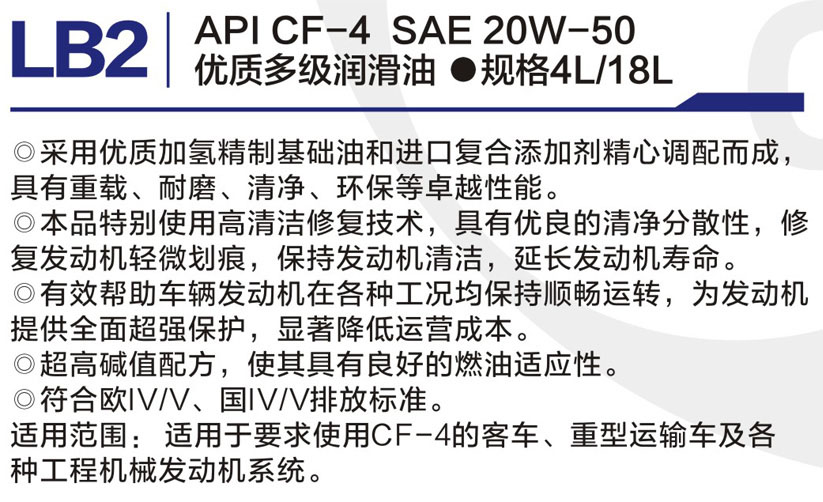 优质多级润滑leyu乐鱼(中国)官方网站 APICF-4 SAE20W-40 LB2-3.jpg