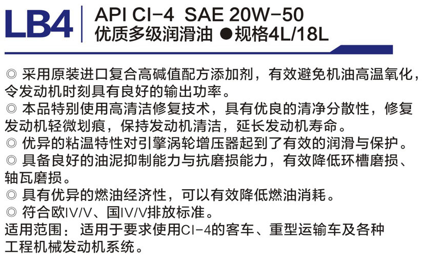 优质多级润滑leyu乐鱼(中国)官方网站 APICI-4 SAE20W-40 LB4-3.jpg