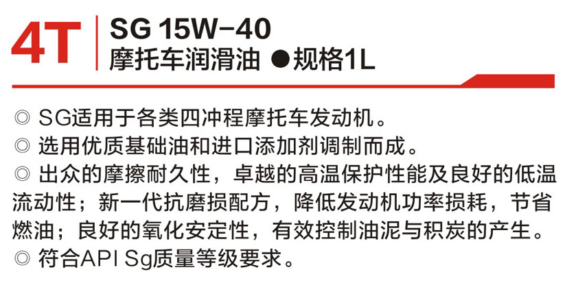 摩托车润滑leyu乐鱼(中国)官方网站 SG 15W-40 4T-2.jpg
