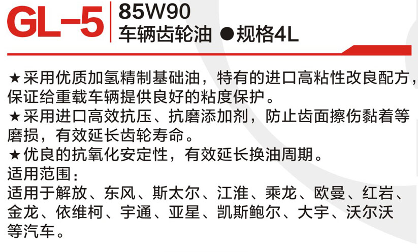 车辆齿轮leyu乐鱼(中国)官方网站GL-5 85W90-2.jpg